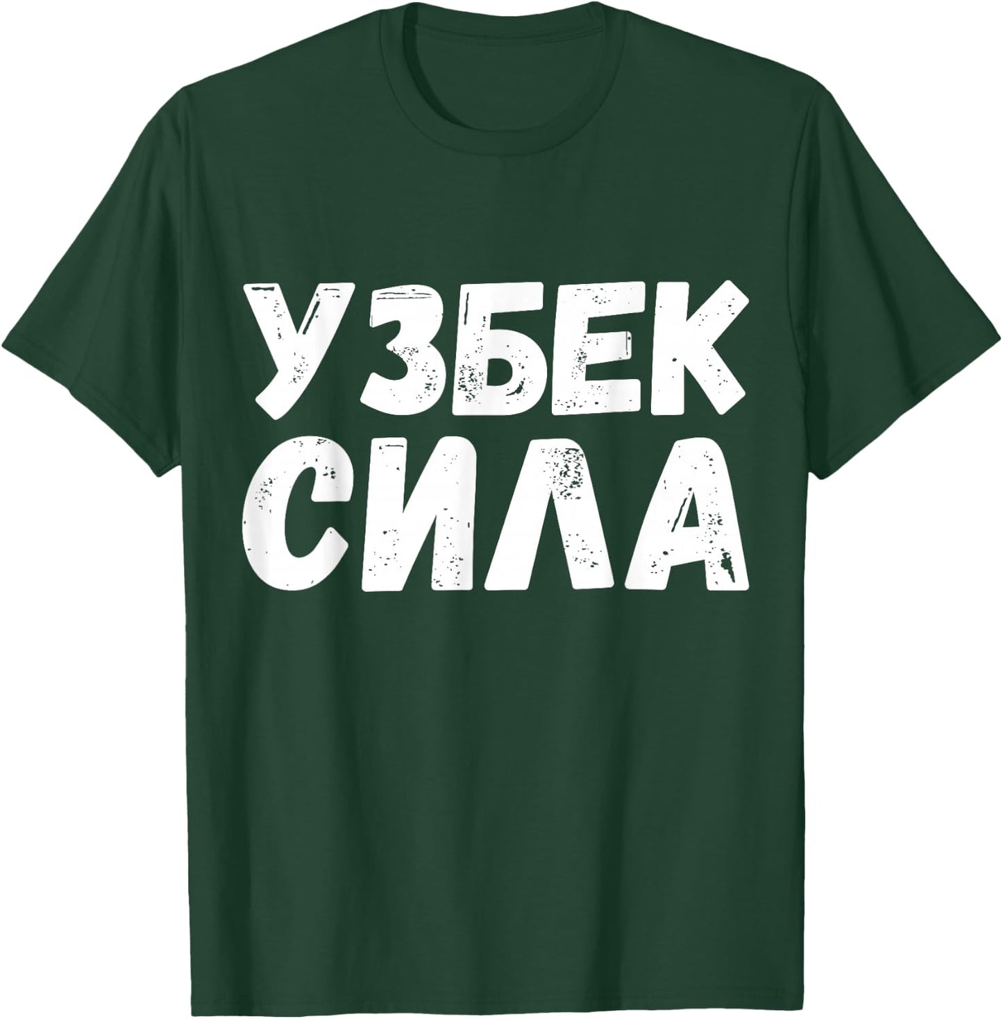 Uzbek Power Proud Uzbekistan T-Shirt - T-Shirt | Forest