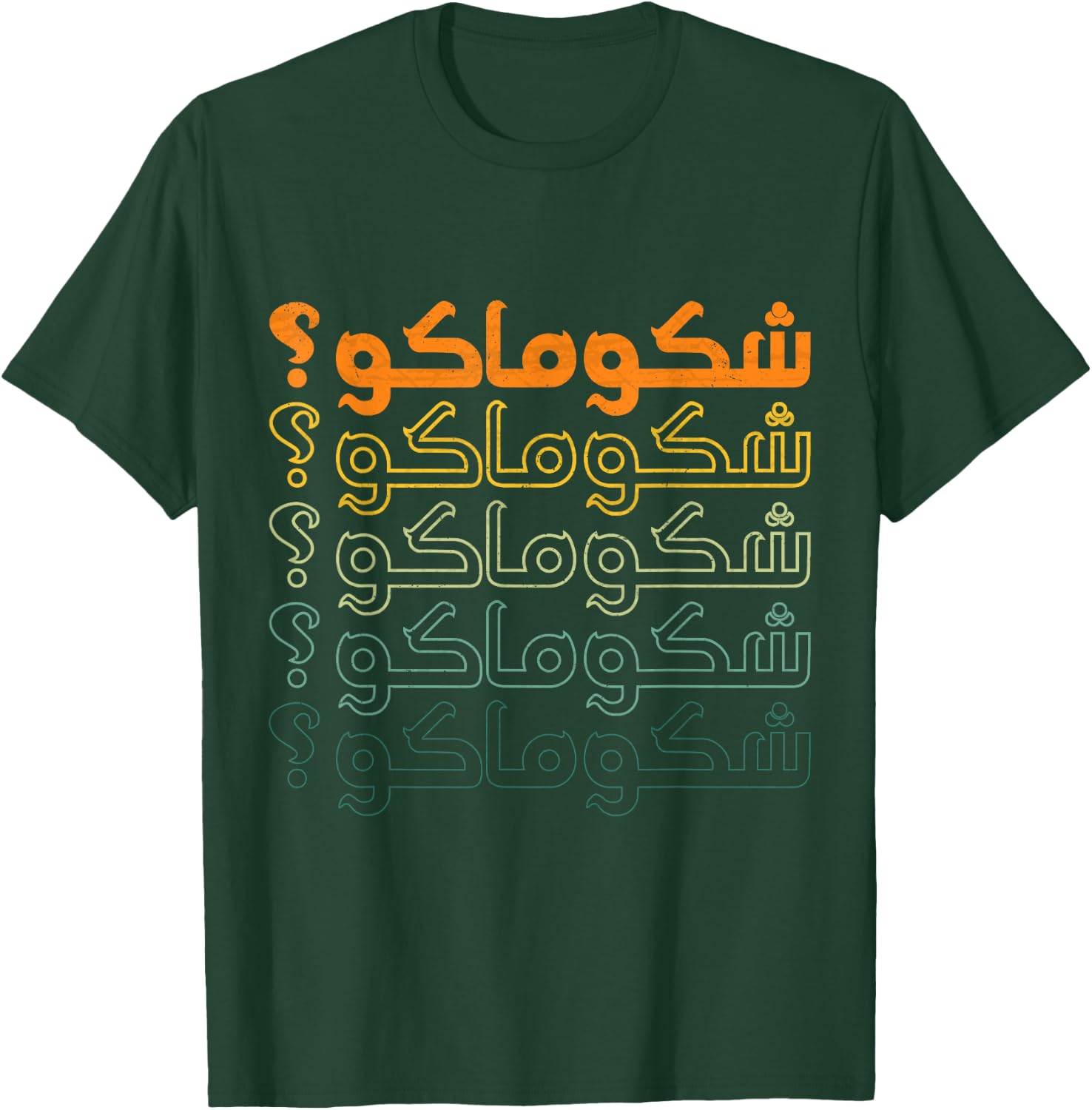 Iraqi Arabic funny Gift ideas for Iraqi friends Iraqi shakumaku Iraq Flag Baghdad love lover , Black T-Shirt - T-Shirt | Forest