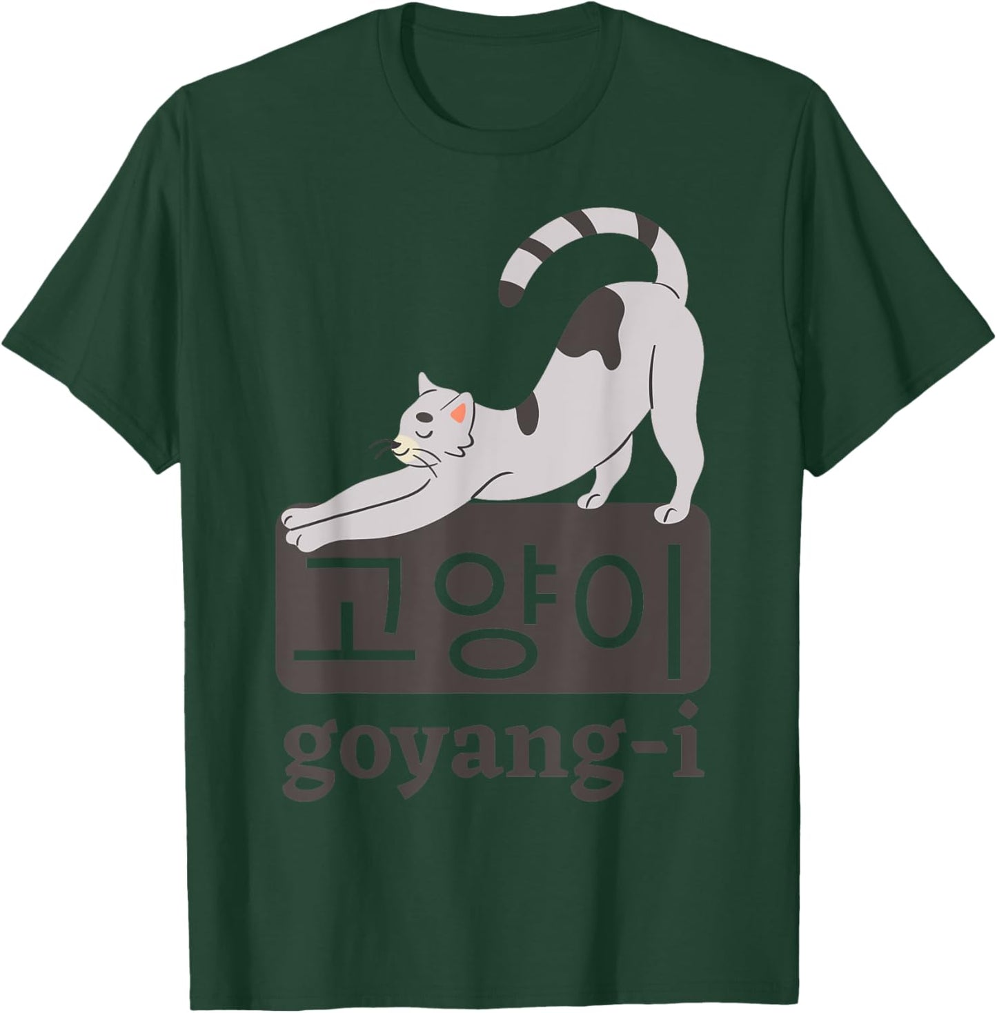 KOREAN FUNNY CAT Men Women T-Shirt - T-Shirt | Forest