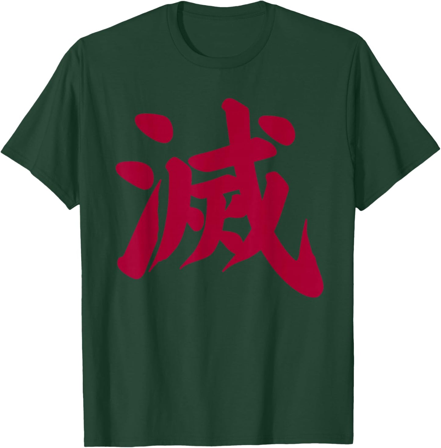 Destroy Kanji in Japanese Letter Japan Symbol Aesthetic T-Shirt - T-Shirt | Forest