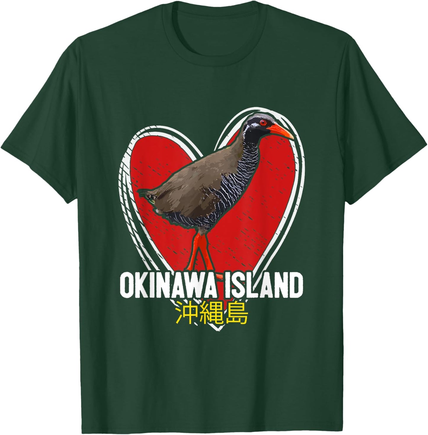 Okinawa Rail Okinawa Island 沖縄 Yanbaru Kuina ヤンバルクイナ山原水鶏 T-Shirt - T-Shirt | Forest