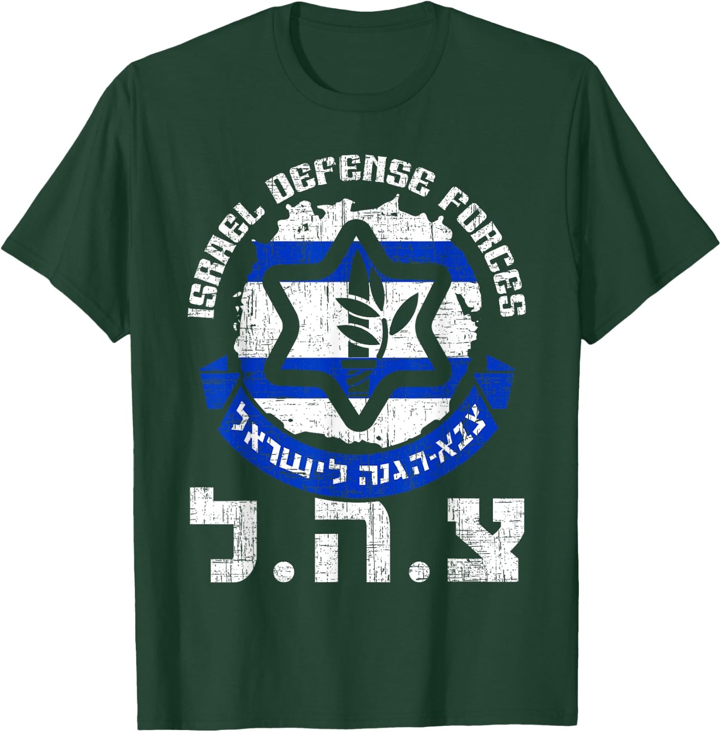 IDF Israel Defense Forces Military Zahal Israel Flag T-Shirt - T-Shirt | Forest
