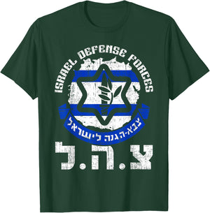 IDF Israel Defense Forces Military Zahal Israel Flag T-Shirt - T-Shirt | Forest