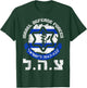 IDF Israel Defense Forces Military Zahal Israel Flag T-Shirt - T-Shirt | Forest