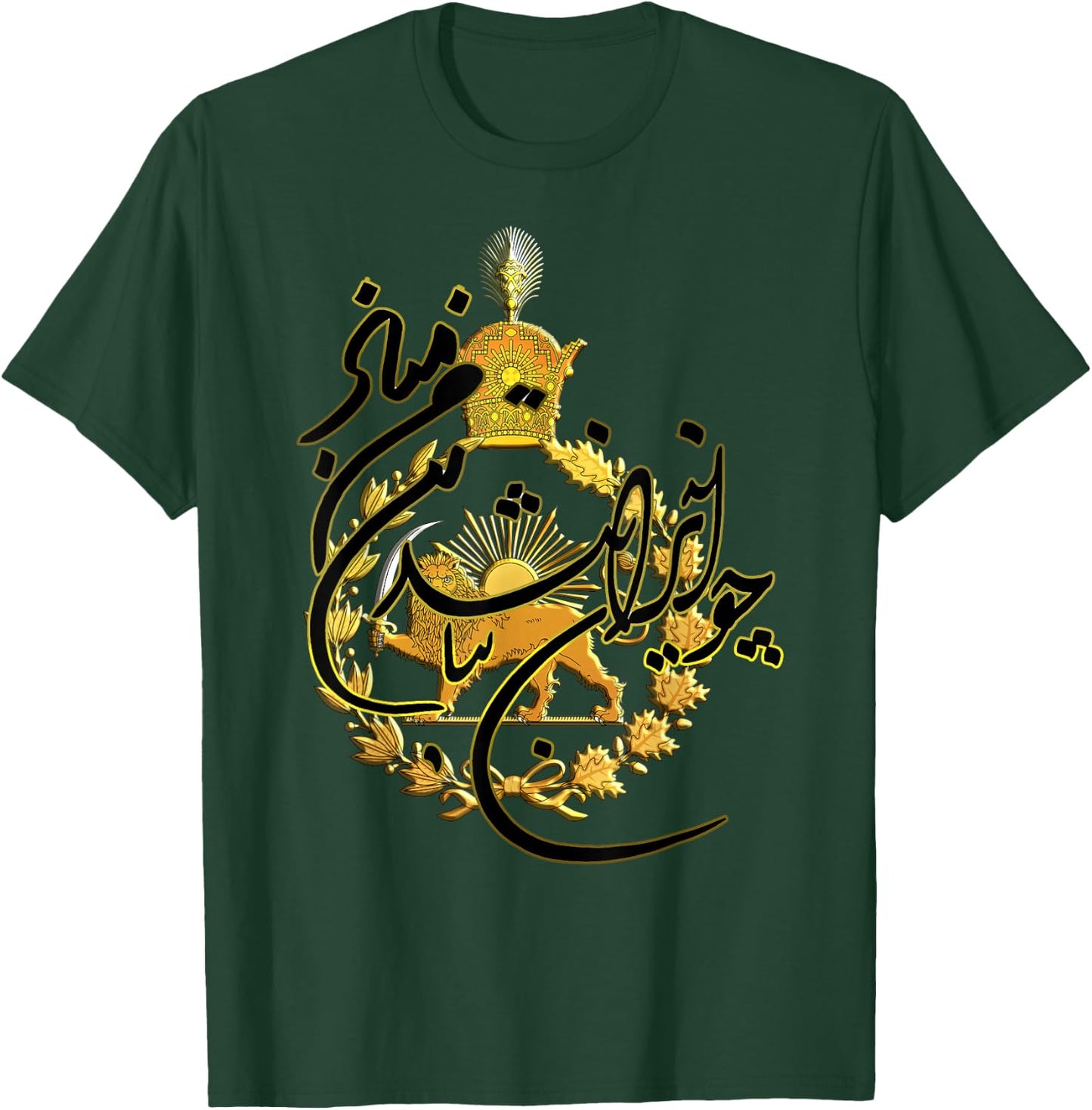 Imperial Emblem of the Pahlavi Dynasty Lion and Sun T-Shirt - T-Shirt | Forest