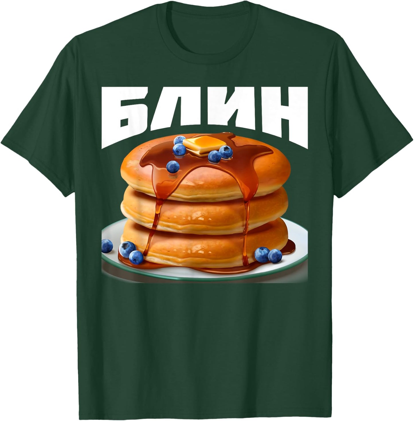 Funny Cyrillic Russian Blin Pancake T-Shirt - T-Shirt | Forest