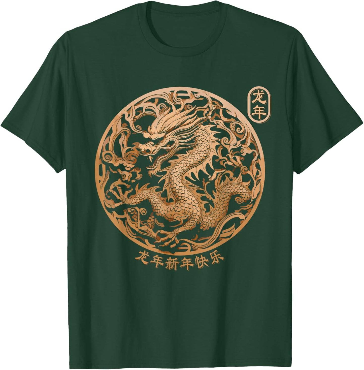 Year Of The Dragon 2024 Vintage Chinese Art Women, Men T-Shirt - T-Shirt | Forest