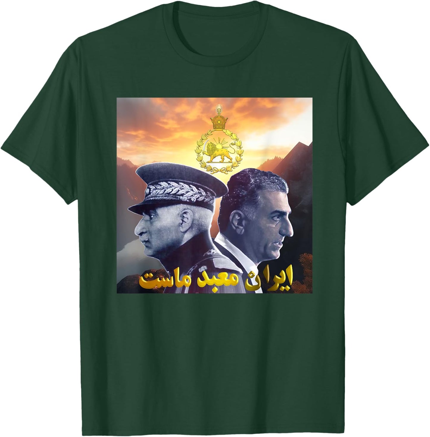 Reza Pahlavi and Reza Shah king of Iran is our Temple T-Shirt - T-Shirt | Forest