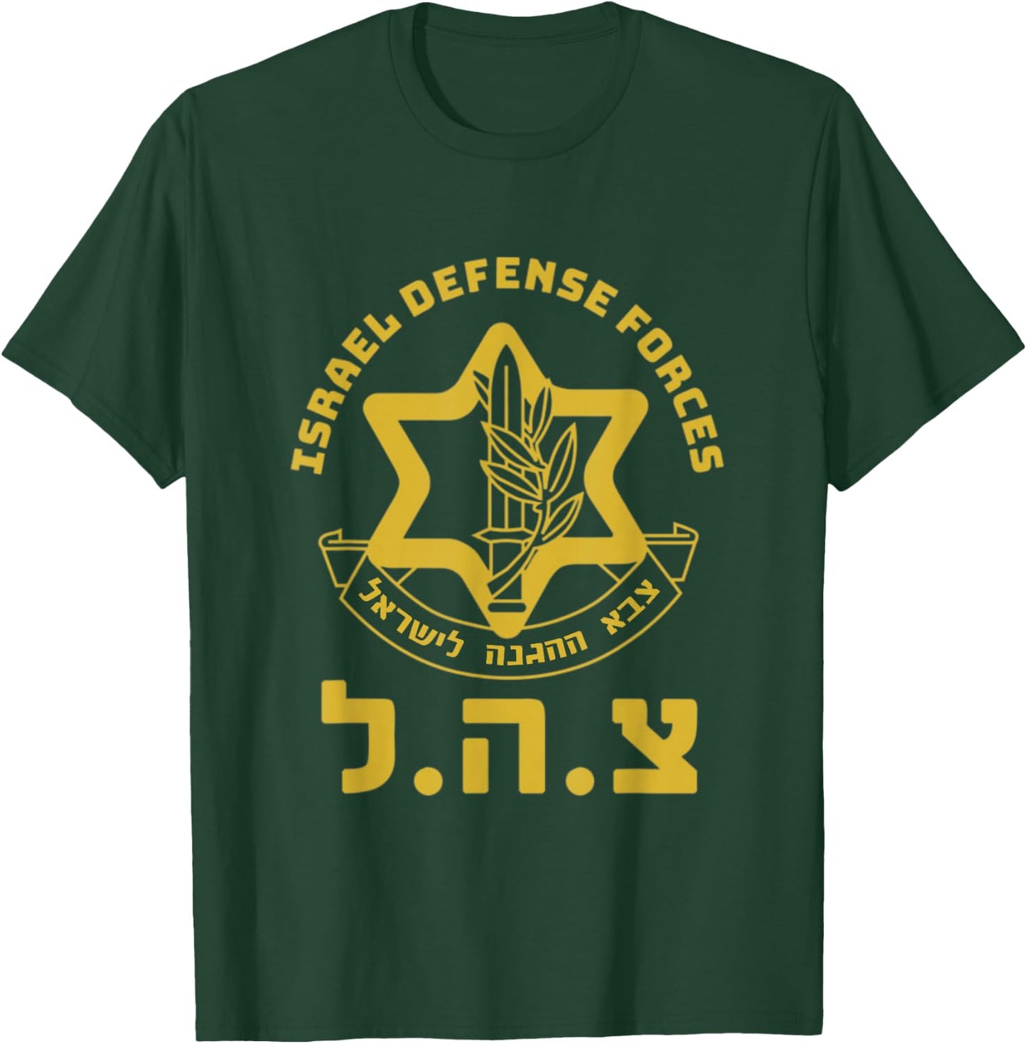 Israel Defense Forces - IDF - Israeli Military Army - Tzahal T-Shirt - T-Shirt | Forest
