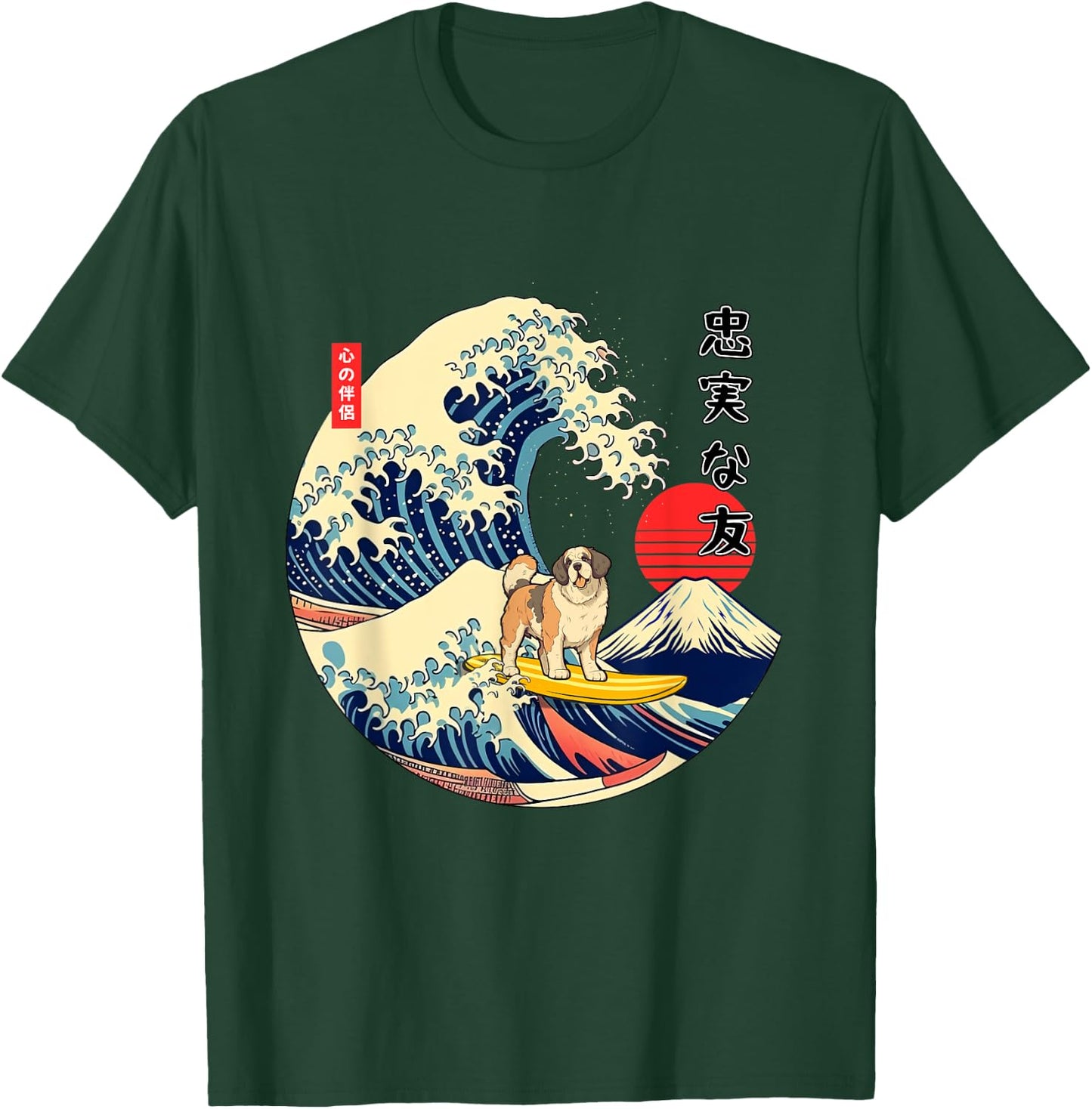 St. Bernard Japanese Kanagawa Wave Surf Loyal Dog Men Women Girls Kids T-Shirt - T-Shirt | Forest