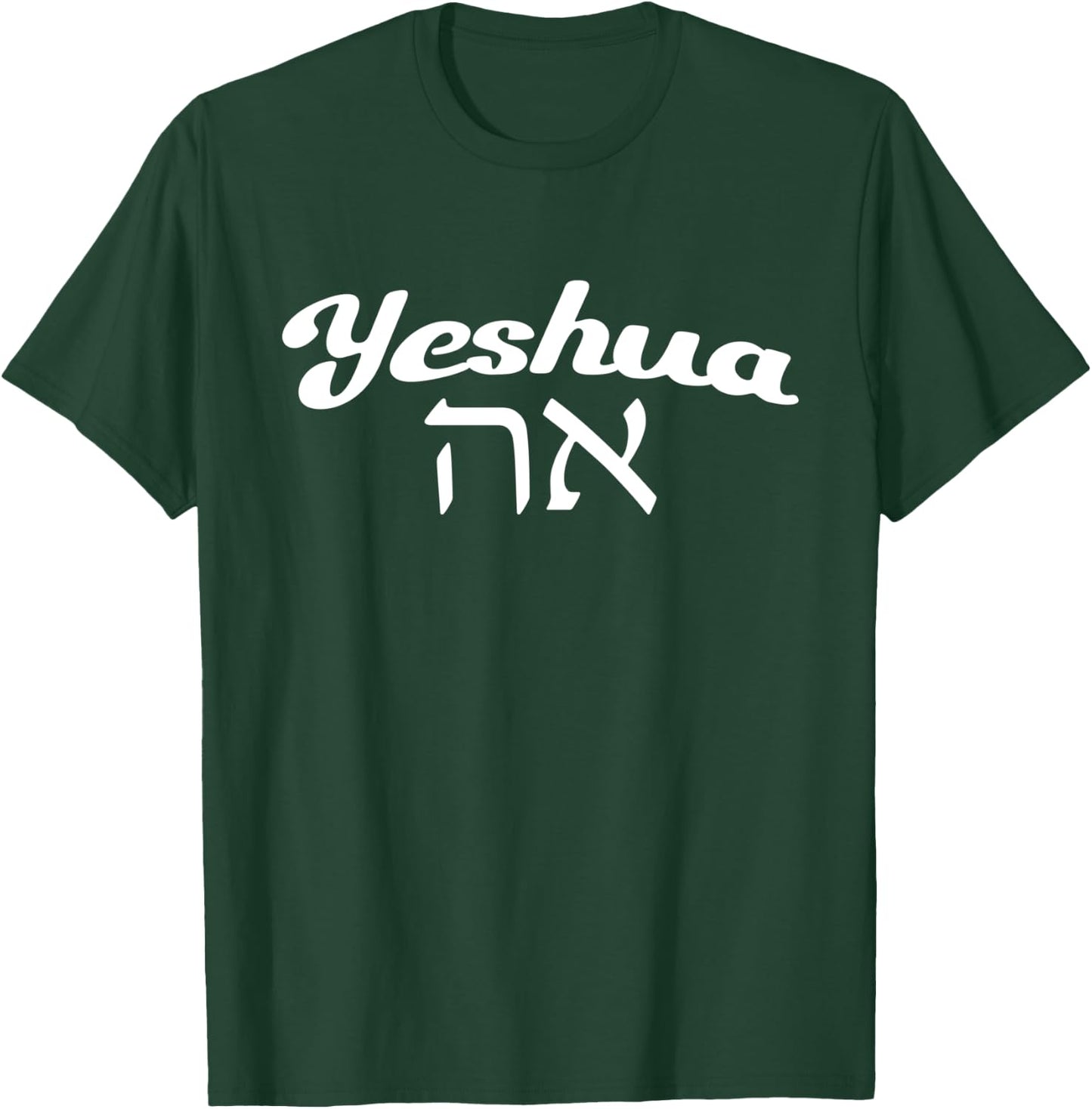 Yeshua Aleph Tav Hebrew T-Shirt - T-Shirt | Forest