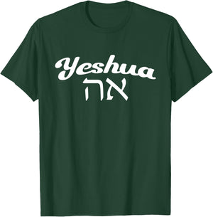 Yeshua Aleph Tav Hebrew T-Shirt - T-Shirt | Forest