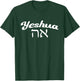 Yeshua Aleph Tav Hebrew T-Shirt - T-Shirt | Forest