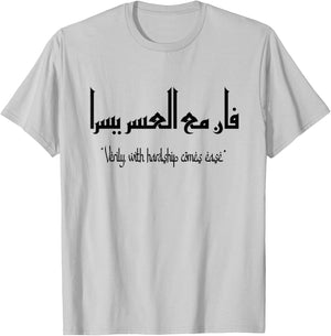 Verily, with hardship comes ease, islamic design for muslims T-Shirt - T-Shirt | Ash