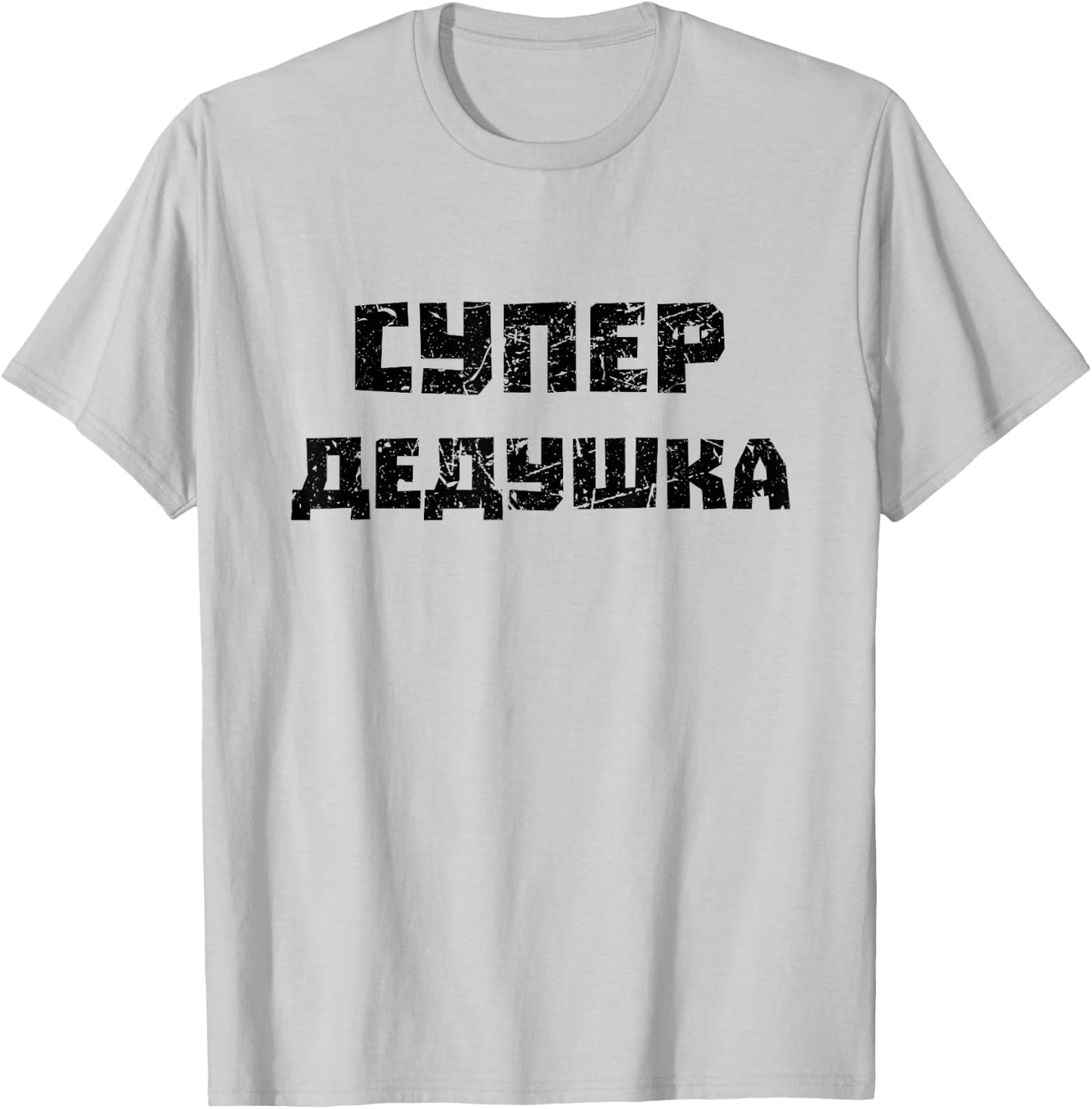 Super Dedushka Fathers Day Russian Grandpa Deda Dedushka T-Shirt - T-Shirt | Ash