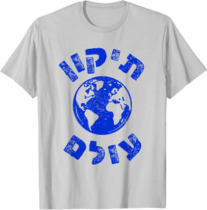 Tikkun Olam Hebrew Fix the World Hebrew Saying Shalom Jewish T-Shirt - T-Shirt | Ash