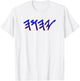 YHWH YAHUAH Paleo Hebrew T-Shirt - T-Shirt | White