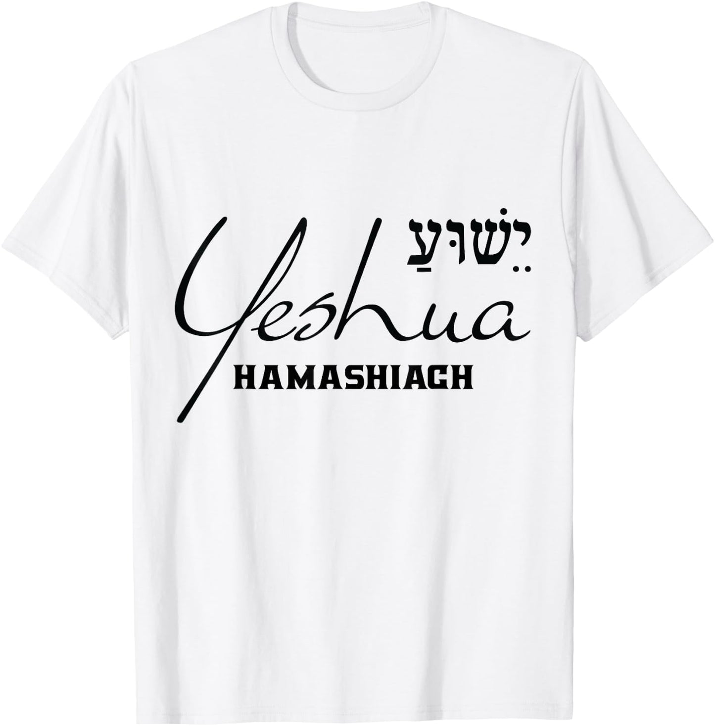 Yeshua Hamashiach Hebrew Jesus the Messiah Christian Godly T-Shirt - T-Shirt | White