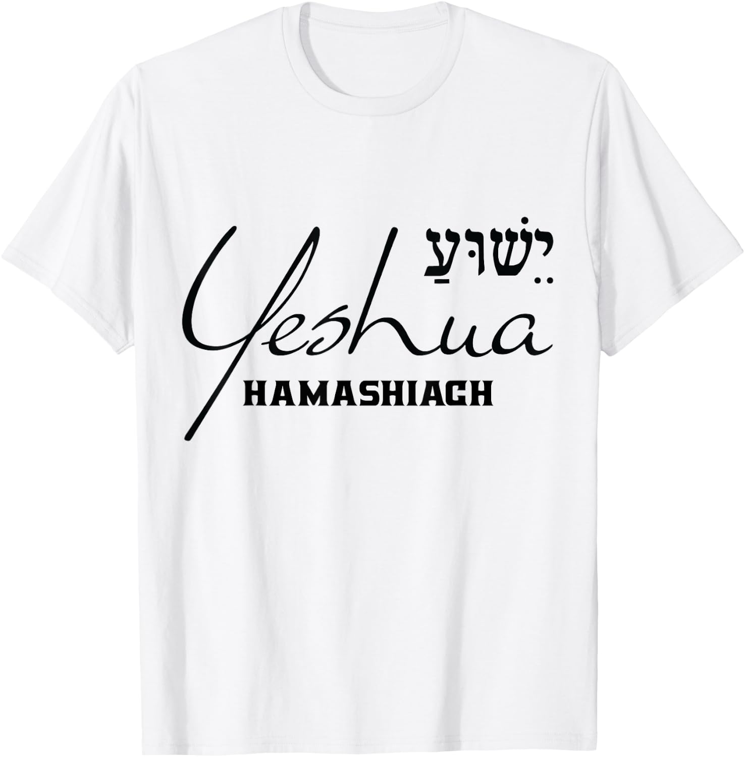 Yeshua Hamashiach Hebrew Jesus the Messiah Christian Godly T-Shirt - T-Shirt | White