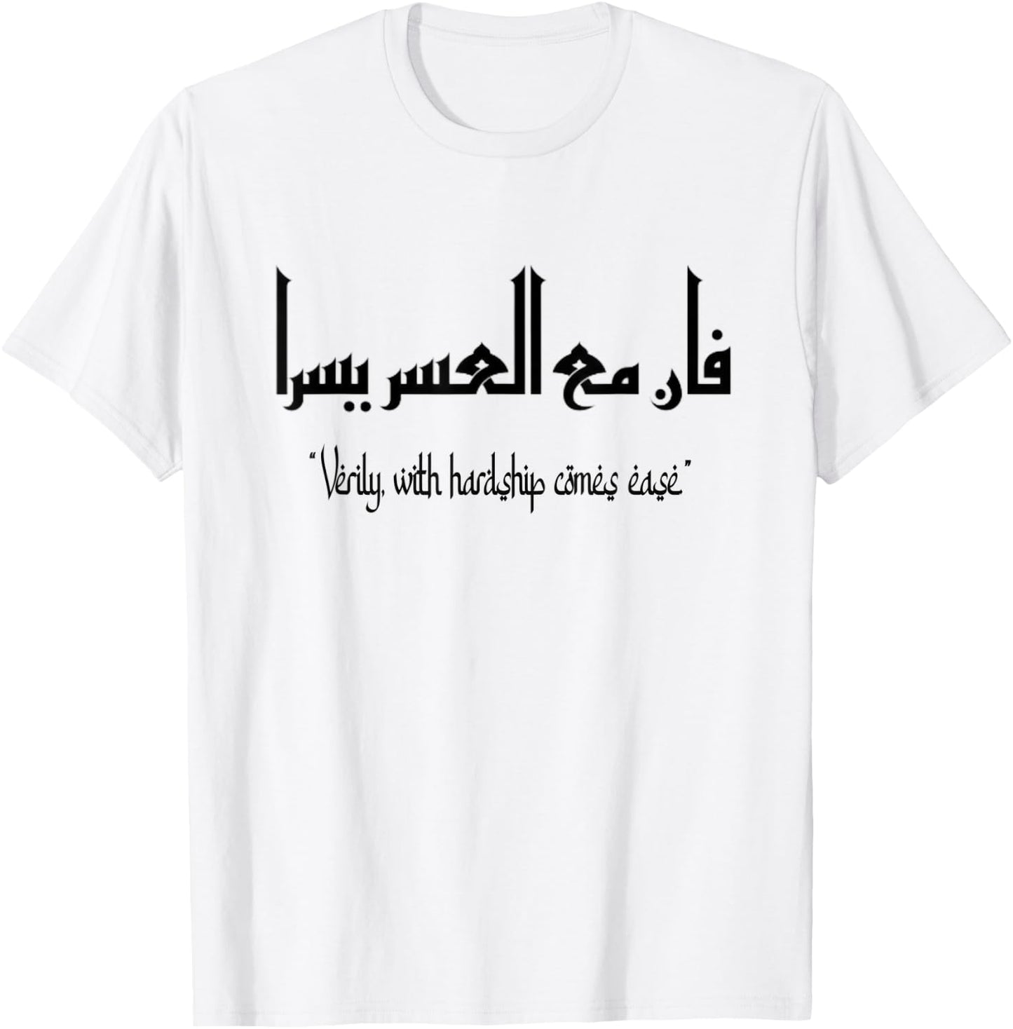 Verily, with hardship comes ease, islamic design for muslims T-Shirt - T-Shirt | White