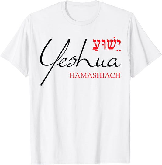 Yeshua Shirt Hebrew Hamashiach Christian Religious Gifts Men T-Shirt - T-Shirt | White