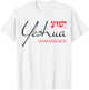 Yeshua Shirt Hebrew Hamashiach Christian Religious Gifts Men T-Shirt - T-Shirt | White