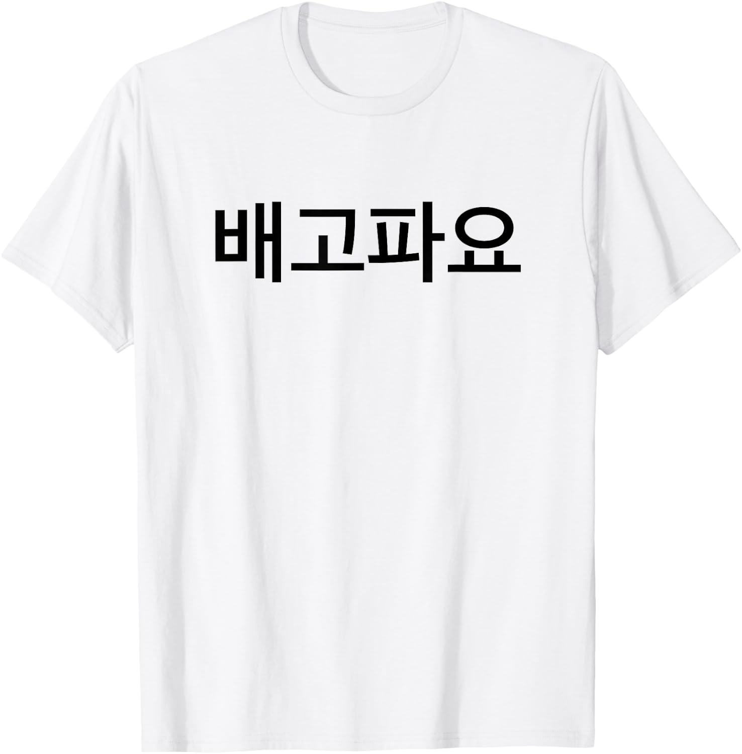 I'm Hungry in Korean Language Republic of Korea South Korea T-Shirt - T-Shirt | White