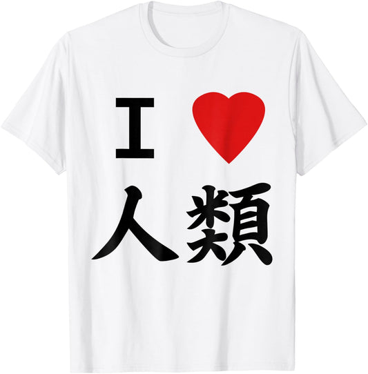 I love humanity shirt no game no life T-Shirt - T-Shirt | White