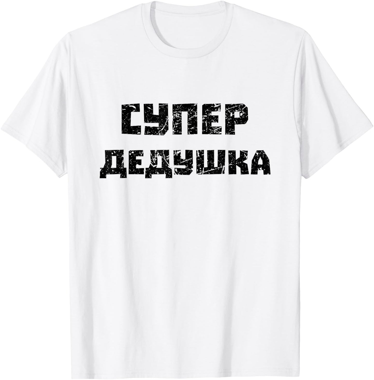 Super Dedushka Fathers Day Russian Grandpa Deda Dedushka T-Shirt - T-Shirt | White