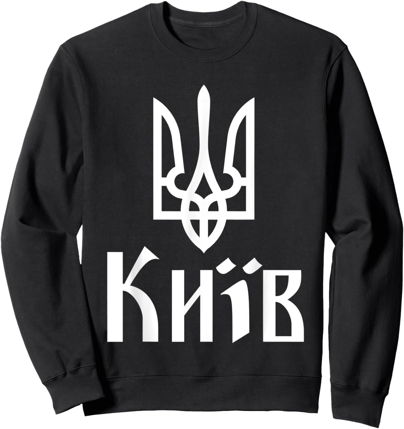 Tryzub (White) Kyiv (Ukraine) Ukrainian Trident Sweatshirt - Sweatshirt | Black