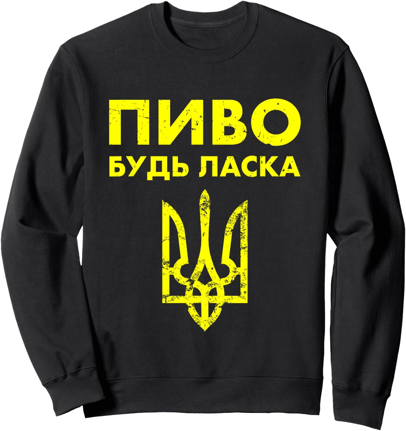 Beer Please Ukrainian Language Ukraine Crest Vintage Sweatshirt - Sweatshirt | Black