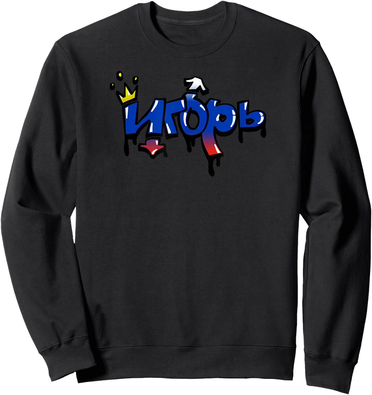 IGOR crowned king graffiti - my name is igor russian roots Sweatshirt - Sweatshirt | Black