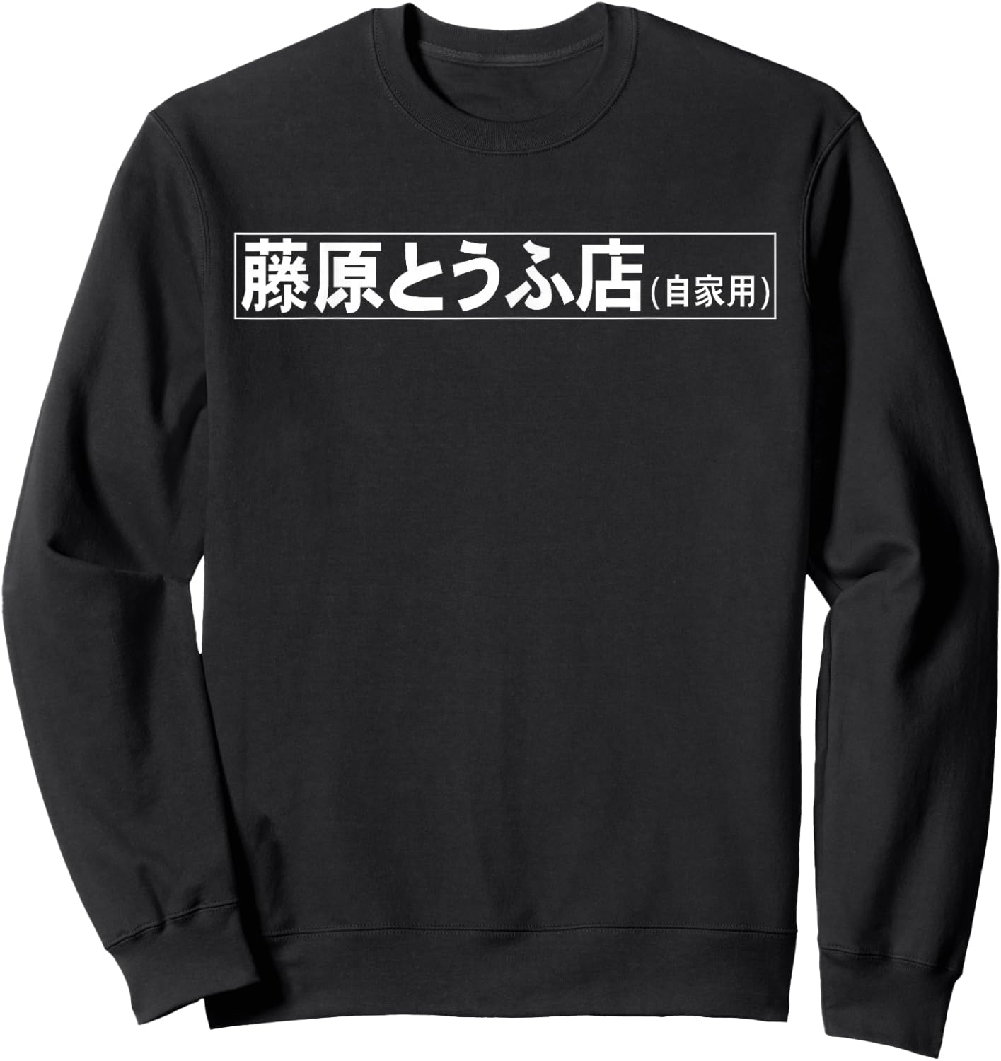 Fujiwara Tofu Shop Hachiroku Anime Sweatshirt - Sweatshirt | Black