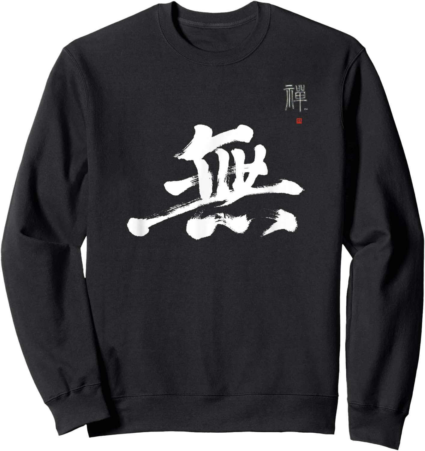 Emptiness Mu Kanji Hand-brushed Japanese Calligraphy Art Zen Sweatshirt - Sweatshirt | Black
