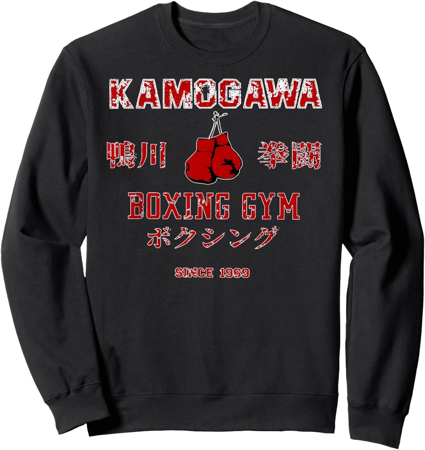 Boxing , KBG(Kamogawa) Boxing Gym Since1950 Sweatshirt - Sweatshirt | Black
