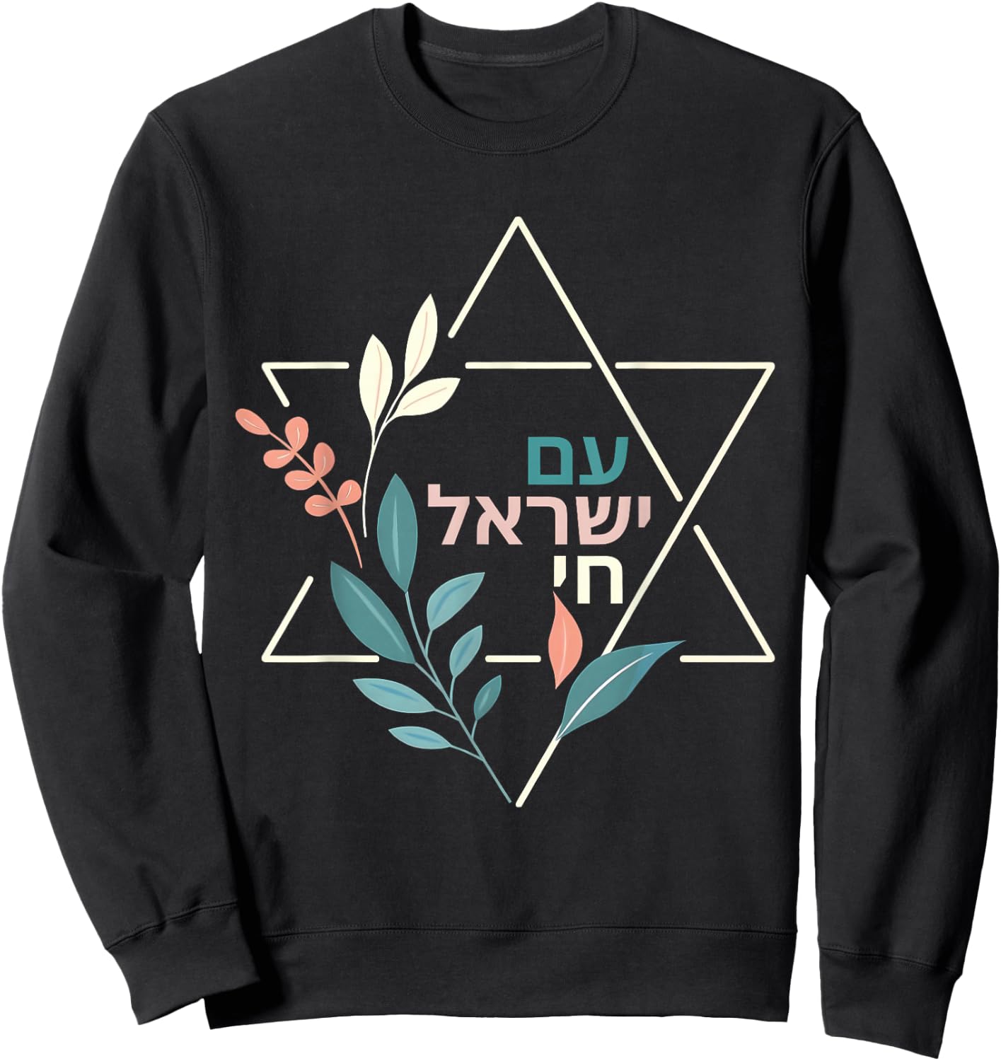 Am Yisrael Chai Jewish Pride Israel Star of David Men Women Sweatshirt - Sweatshirt | Black