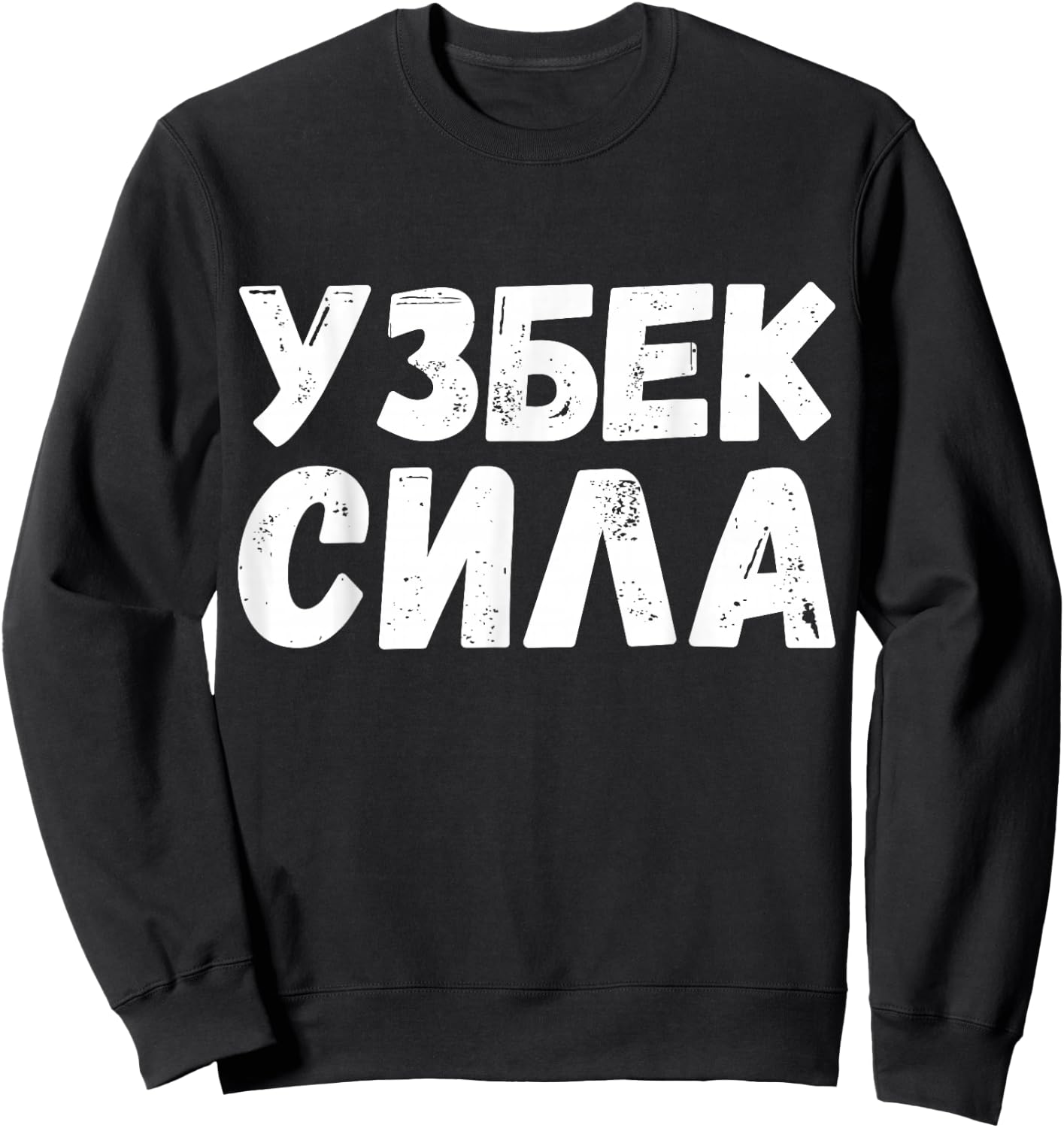 Uzbek Power Proud Uzbekistan Sweatshirt - Sweatshirt | Black