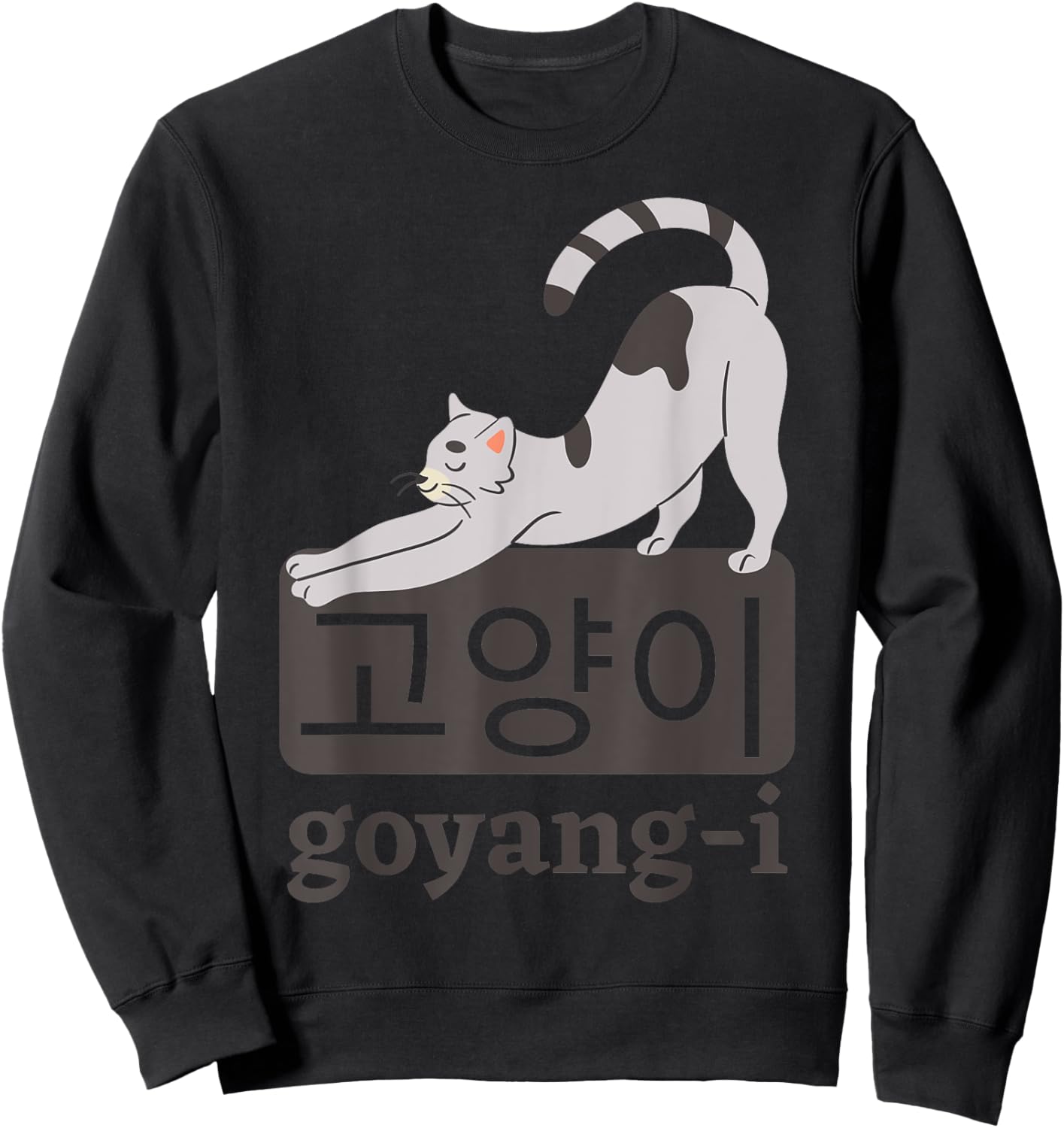 KOREAN FUNNY CAT Men Women Sweatshirt - Sweatshirt | Black
