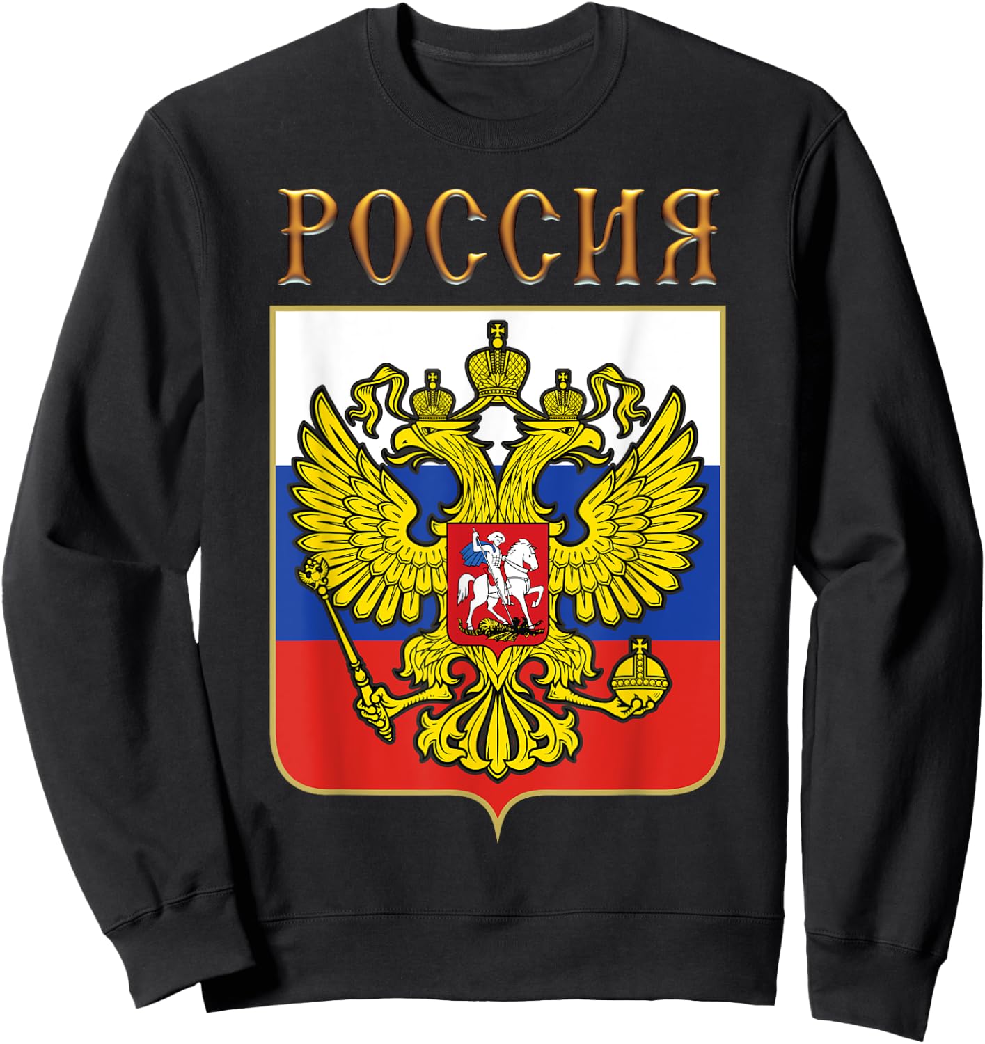 The coat of arms of Russia Sweatshirt - Sweatshirt | Black