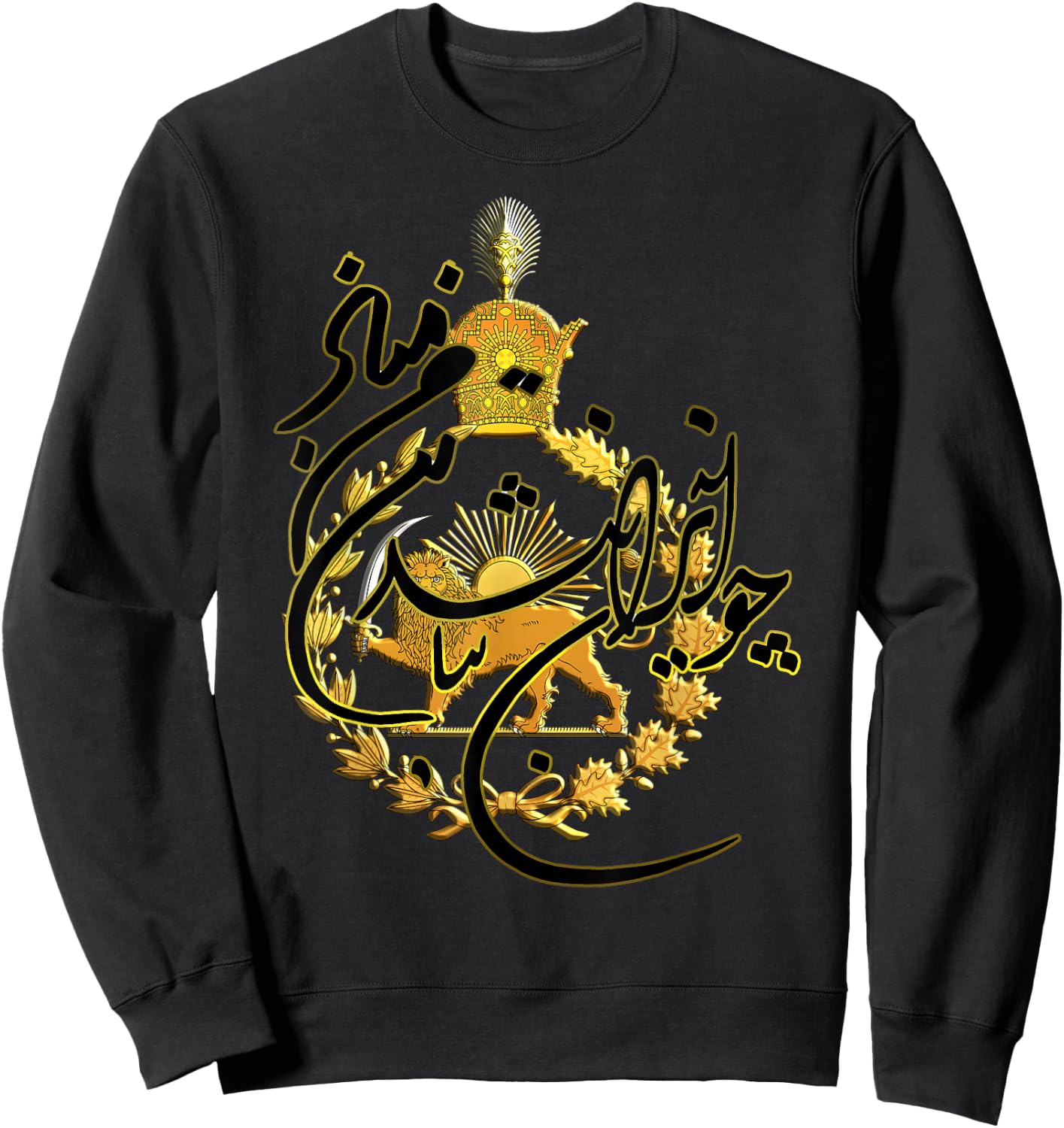 Imperial Emblem of the Pahlavi Dynasty Lion and Sun Sweatshirt - Sweatshirt | Black