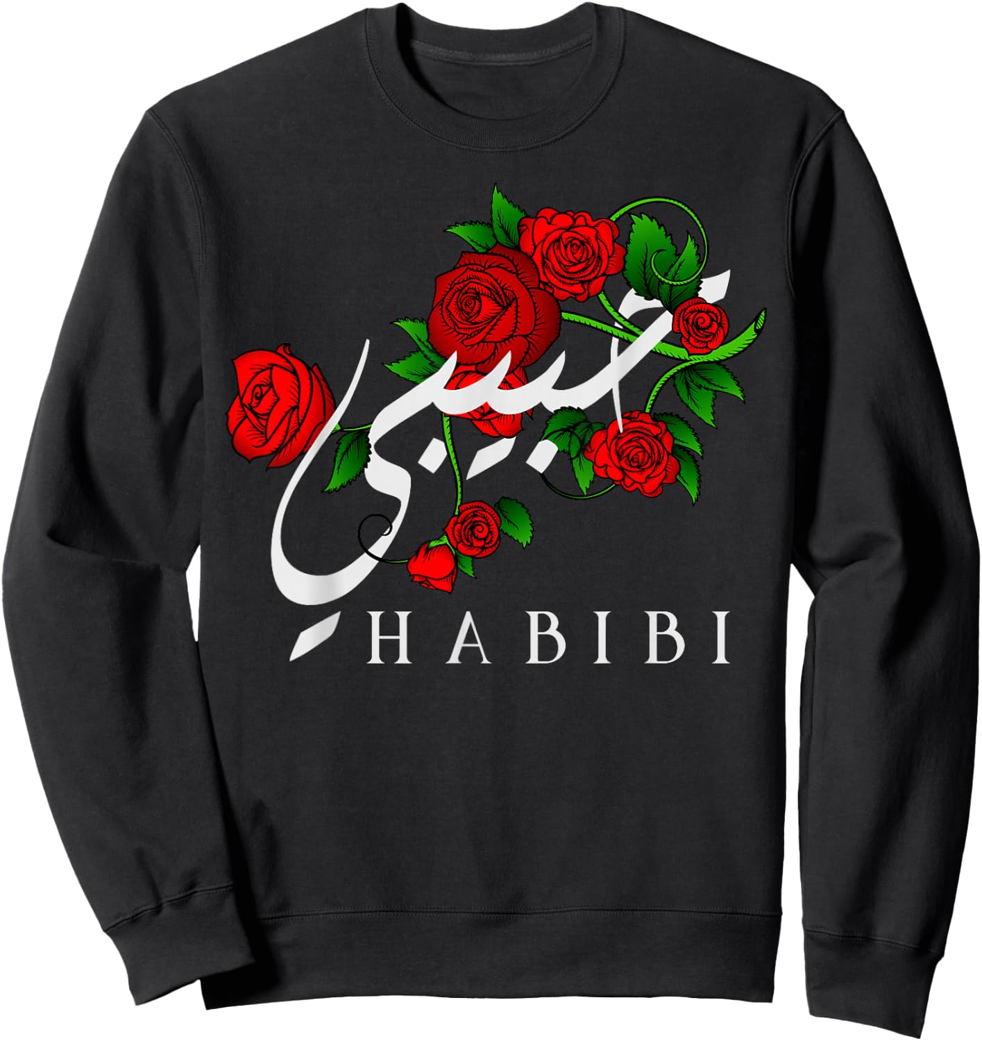 Habibi Arabic love Arab Sweetheart Islam Muslim Islamic Sweatshirt - Sweatshirt | Black