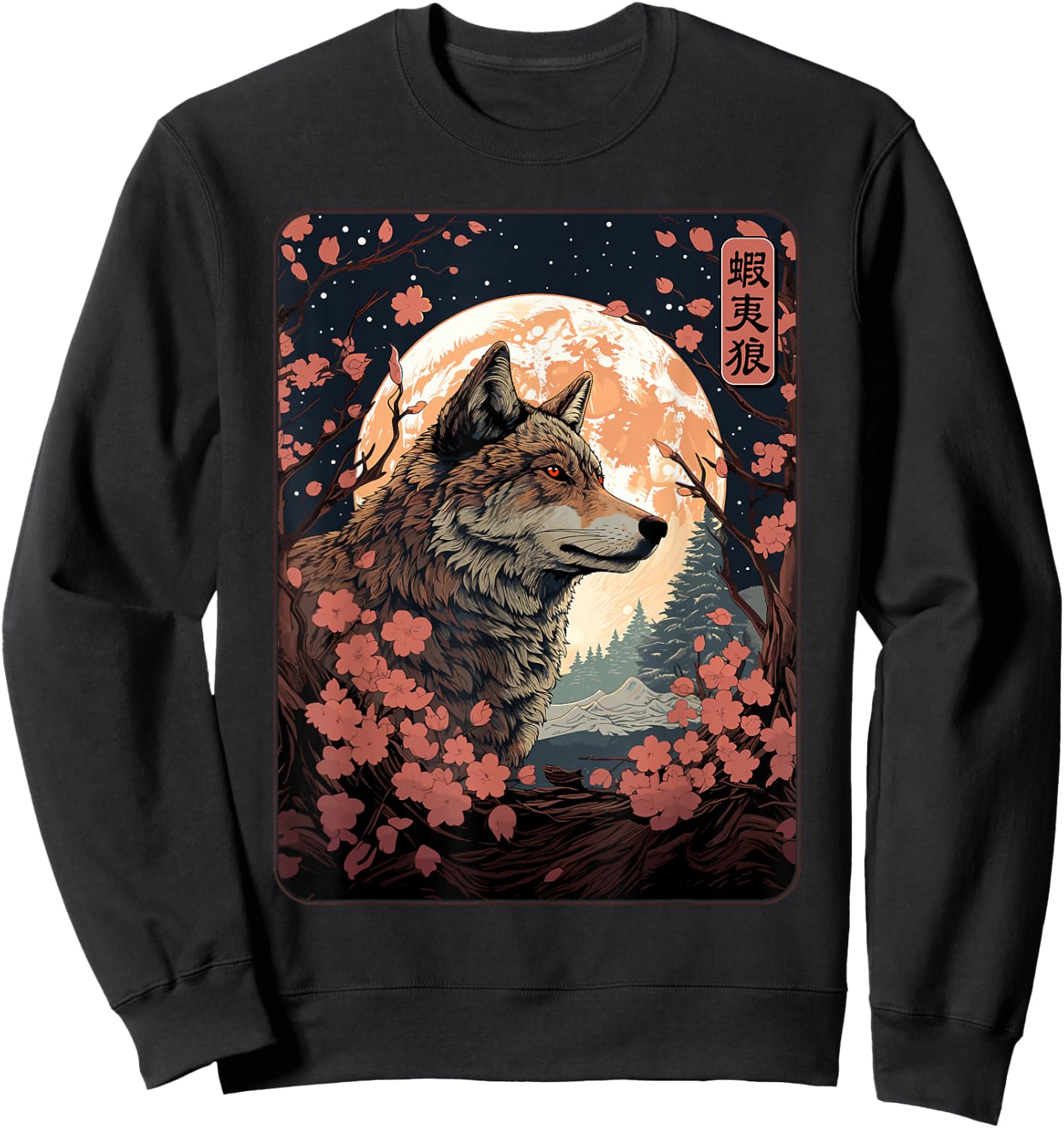 Japanese Hokkaido Wolf and Moon, Nature Art Women, Men Sweatshirt - Sweatshirt | Black