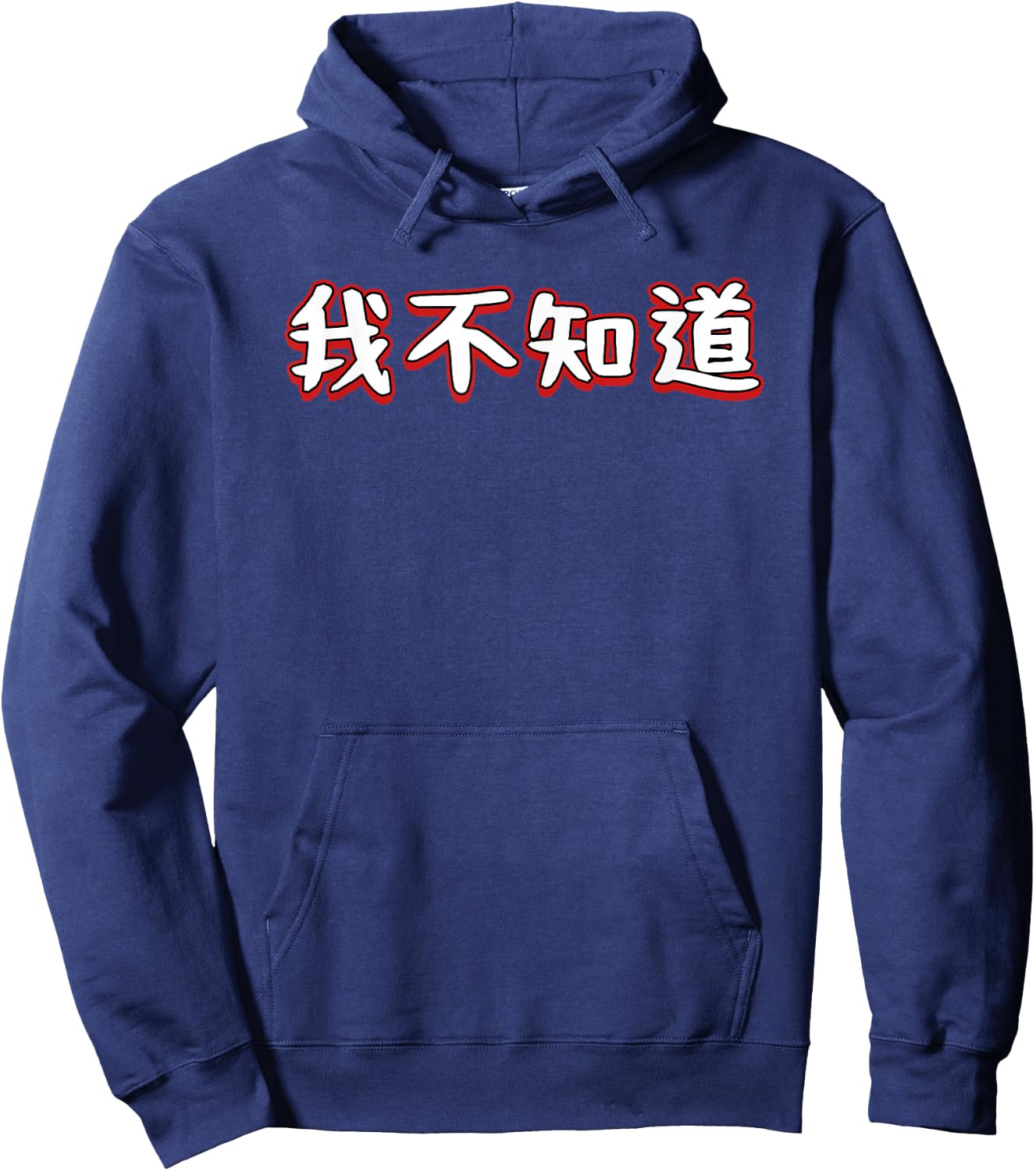 I Don't Know In Mandarin Chinese Character Hoodie - Hoodie | Navy