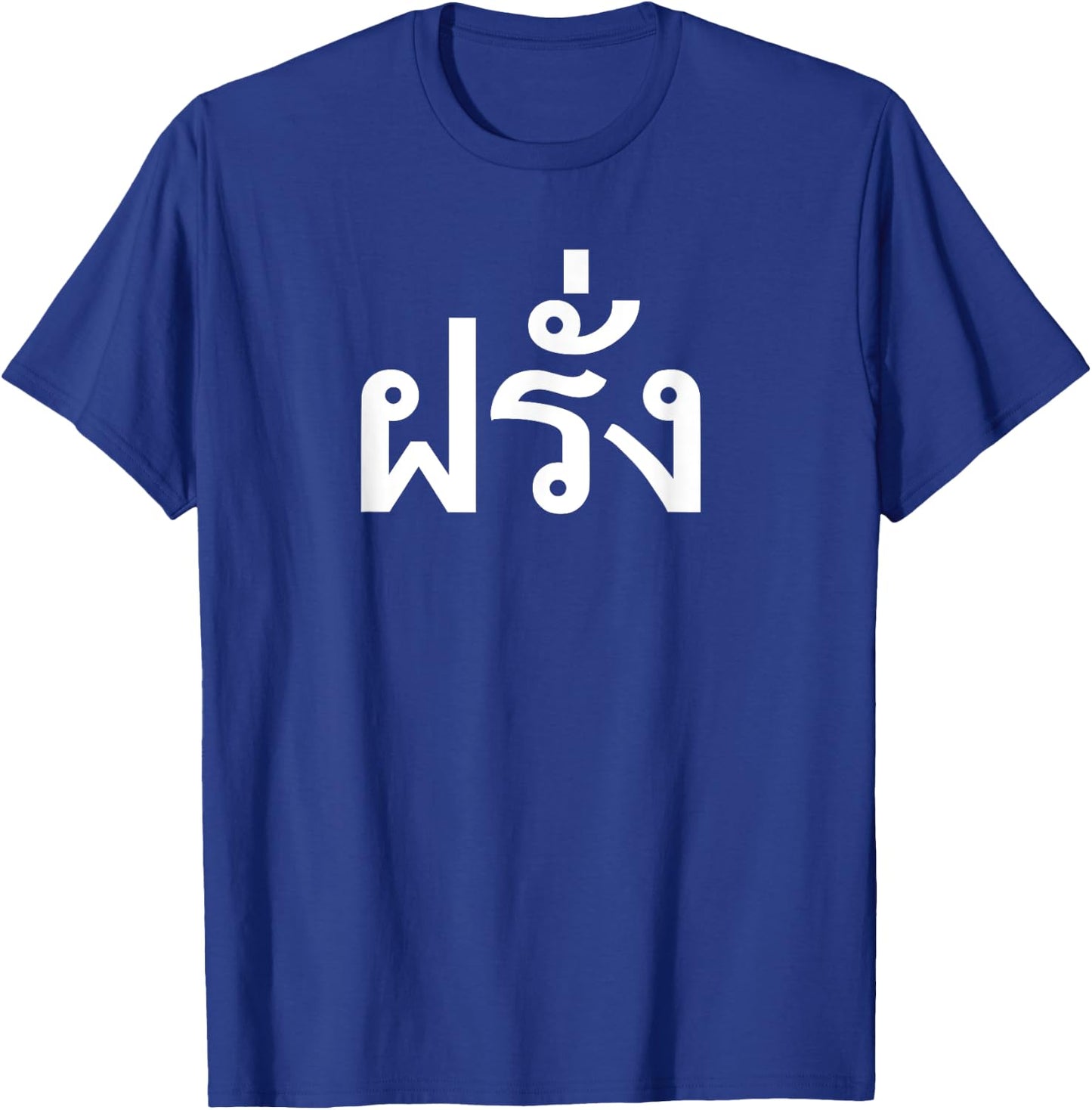 Funny Thailand Vacation Farang Travelling In Thai T-Shirt - T-Shirt | Royal