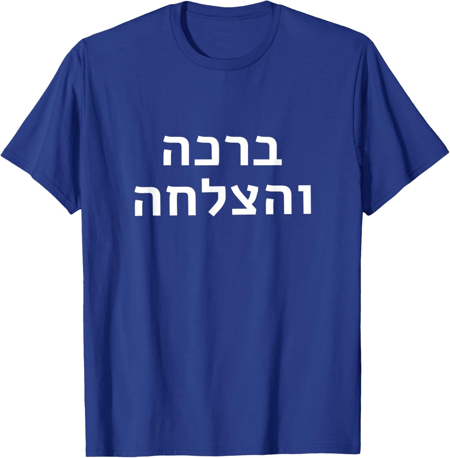 Bracha Ve’Hatzlachah Blessing and Much Success Rebbe Chabad T-Shirt - T-Shirt | Royal