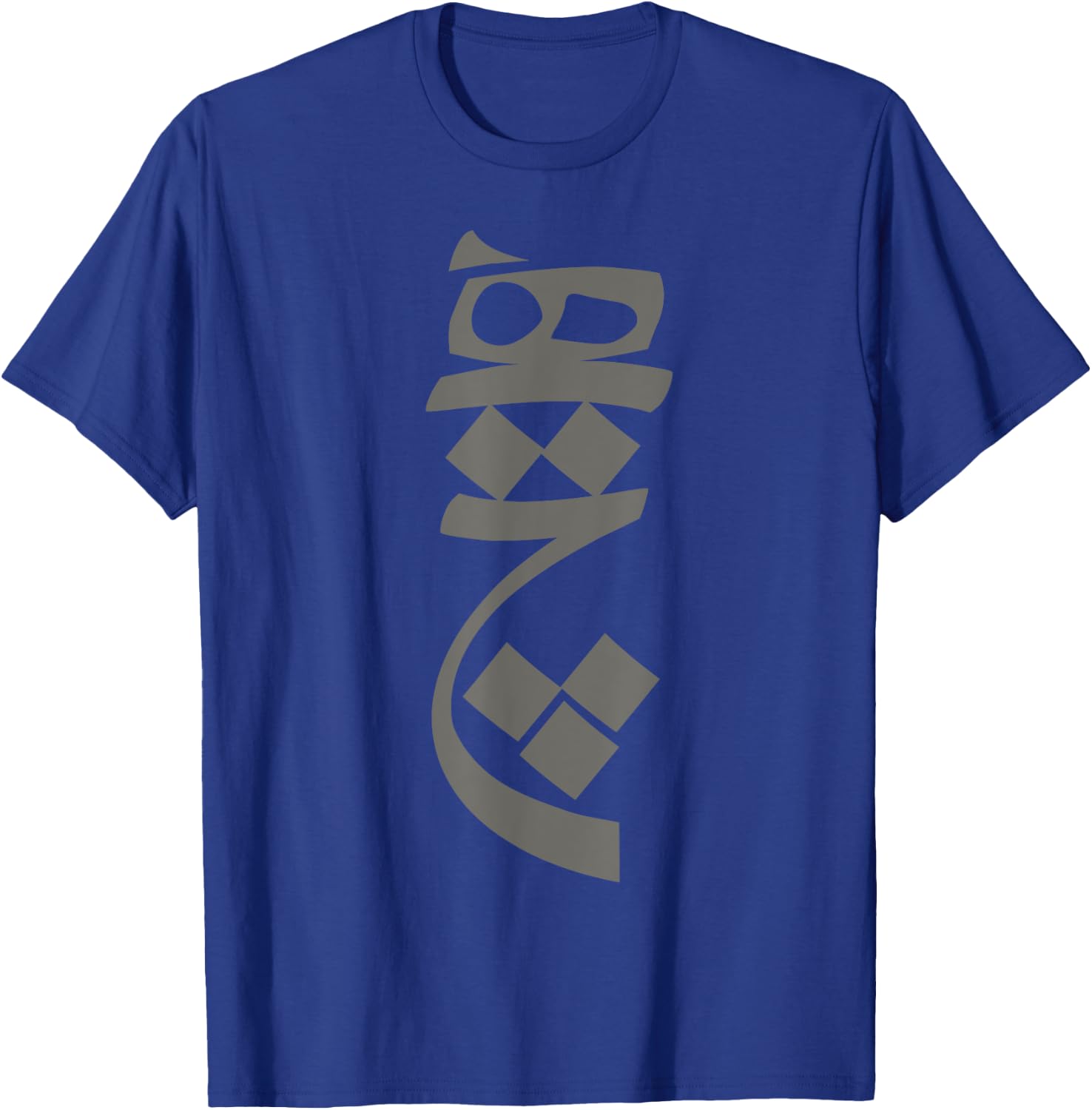 Naught, Nothing, Hich | Rumi | Persian Calligraphy T-Shirt - T-Shirt | Royal