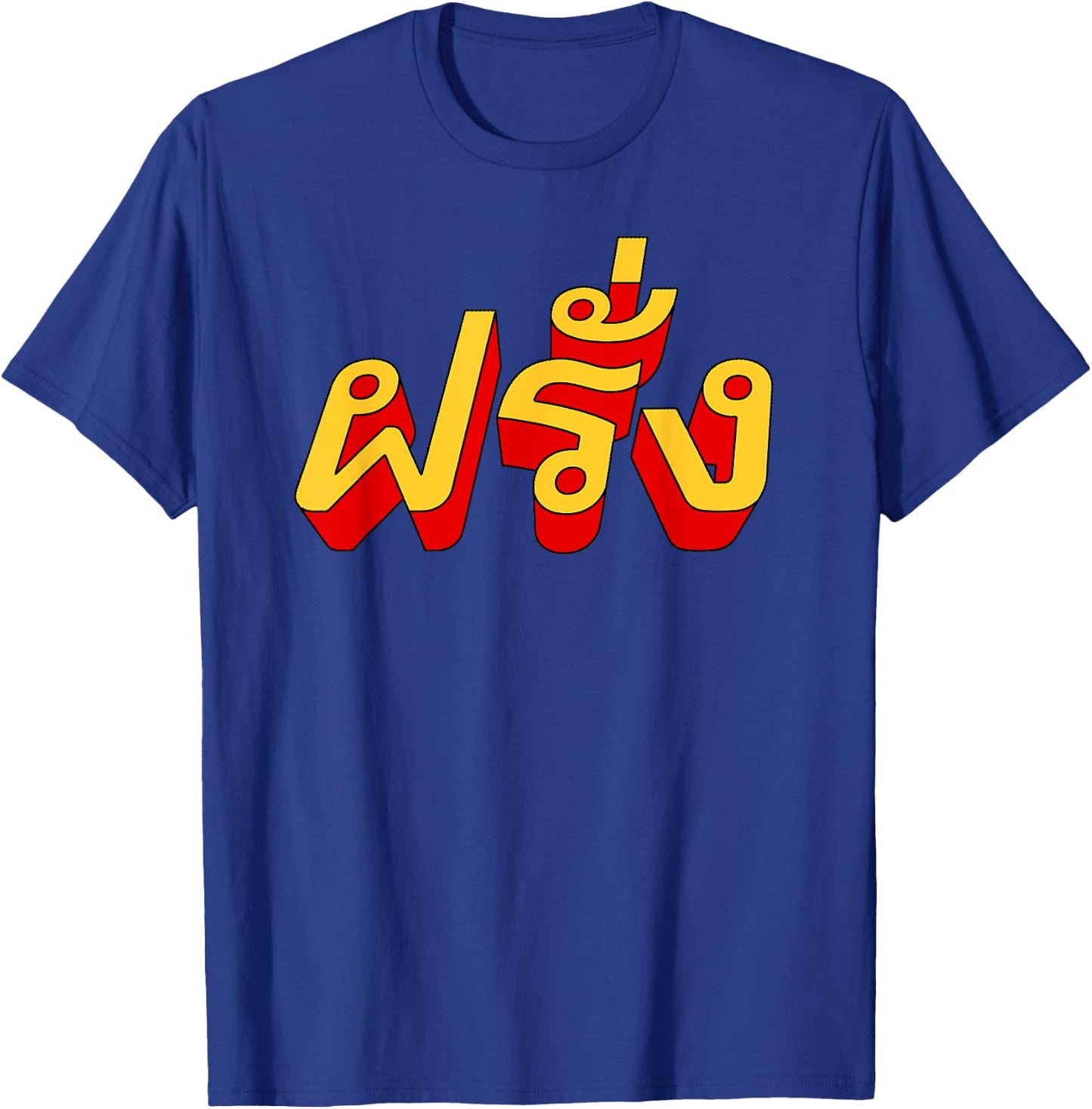 Farang T-Shirt - T-Shirt | Royal