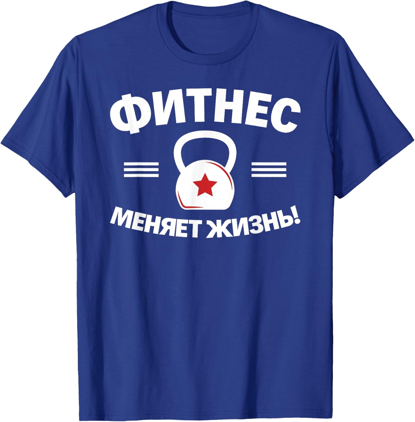 Fitness Changes Life Russian Bodybuilding Russia T-Shirt - T-Shirt | Royal