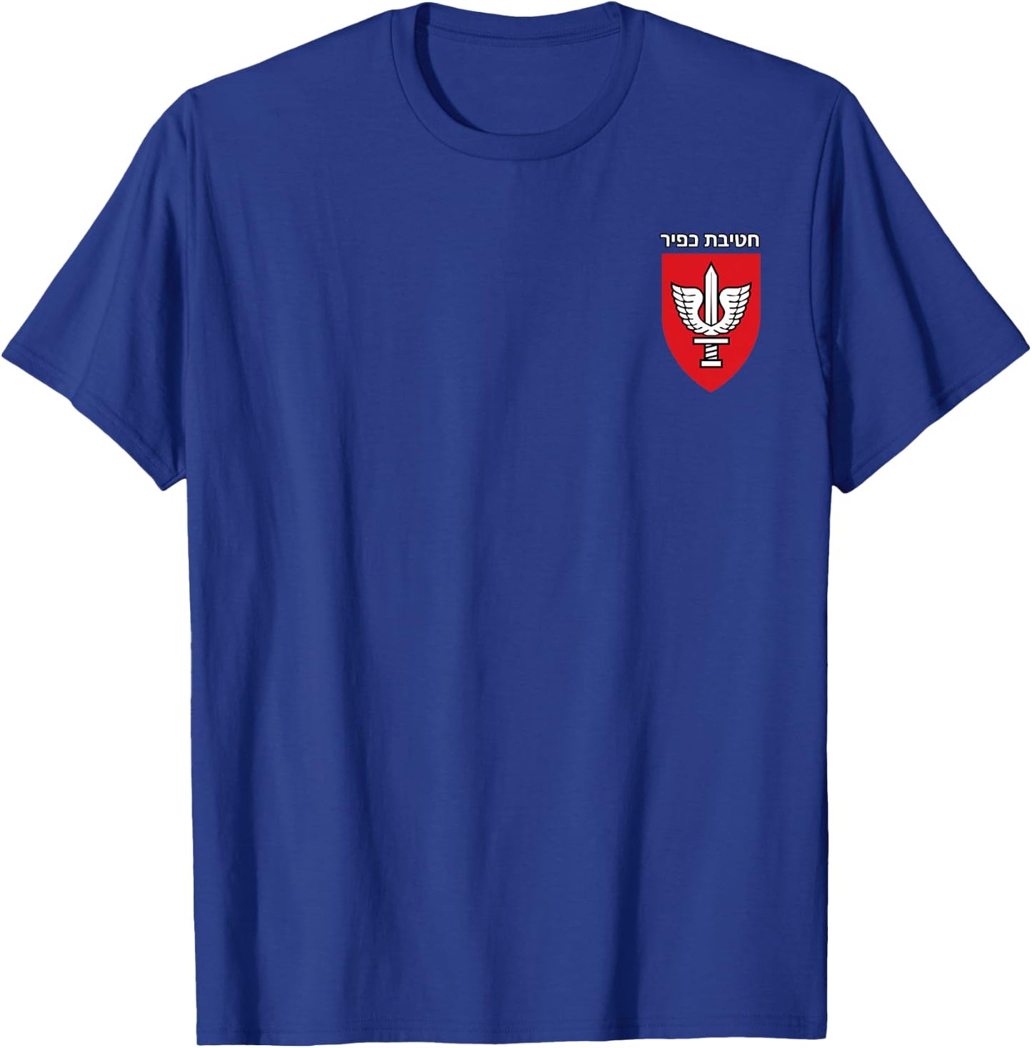 Israeli Army 900th Kfir Brigade IDF Emblem T-Shirt - T-Shirt | Royal