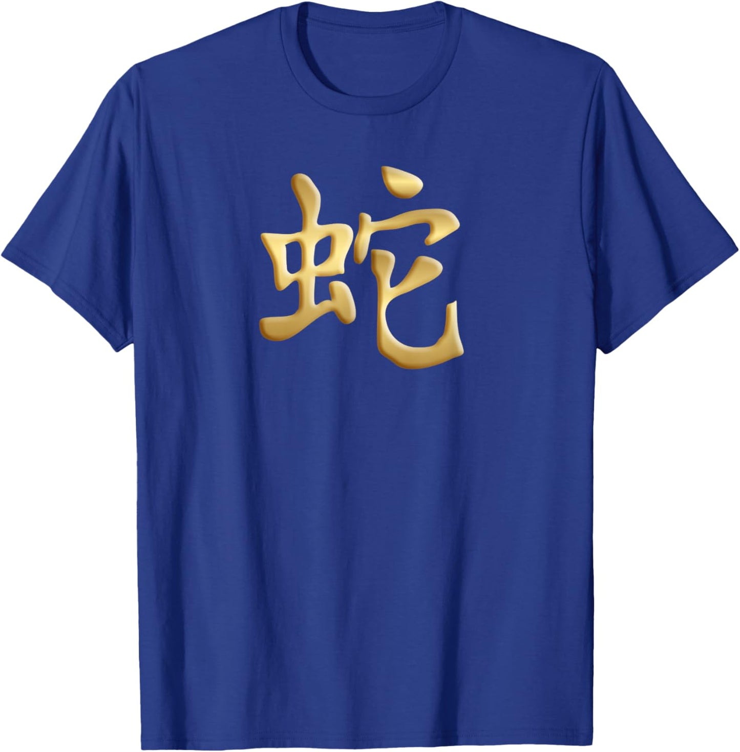 Chinese Zodiac Year Of The Snake Written In Kanji Character T-Shirt - T-Shirt | Royal